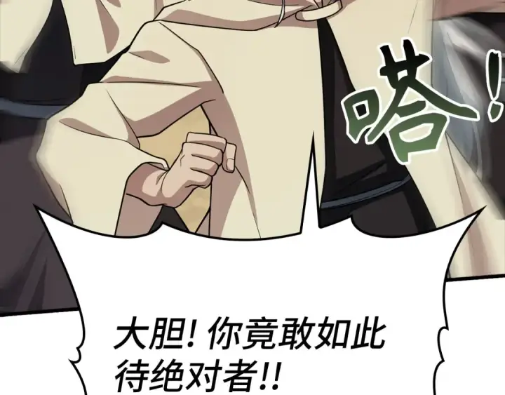 漫画《练级20年，出门就是满级反派》第32话 长老们的认可第77张图