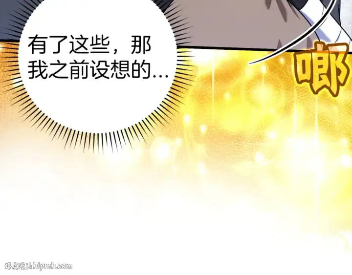 漫画《练级20年，出门就是满级反派》第32话 长老们的认可第8张图