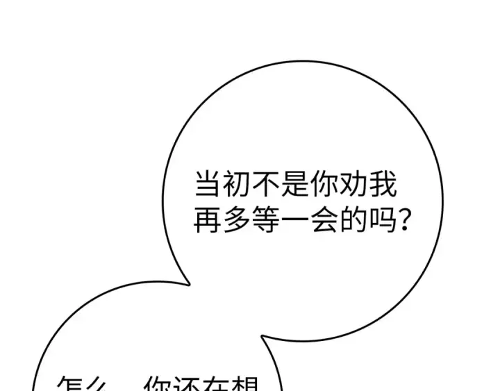 漫画《练级20年，出门就是满级反派》第32话 长老们的认可第84张图