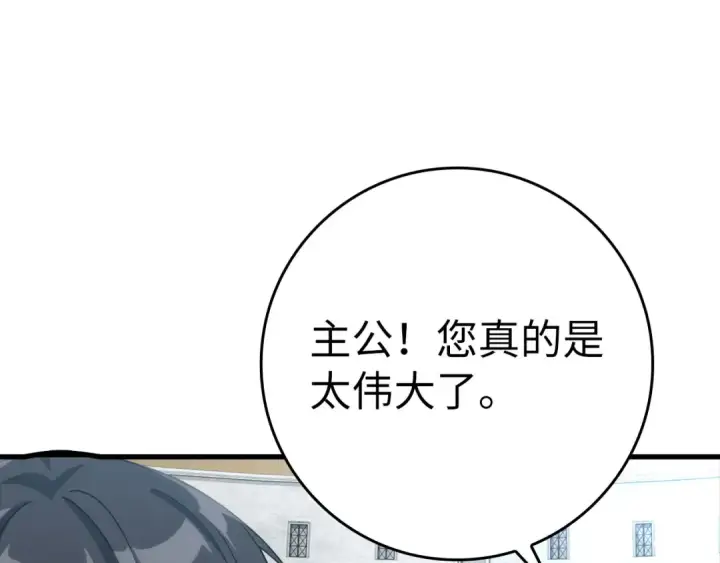 漫画《练级20年，出门就是满级反派》第32话 长老们的认可第9张图