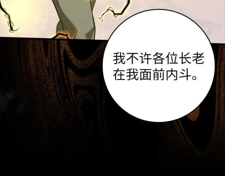漫画《练级20年，出门就是满级反派》第32话 长老们的认可第94张图