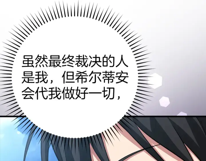 漫画《练级20年，出门就是满级反派》第33话 迁都第101张图