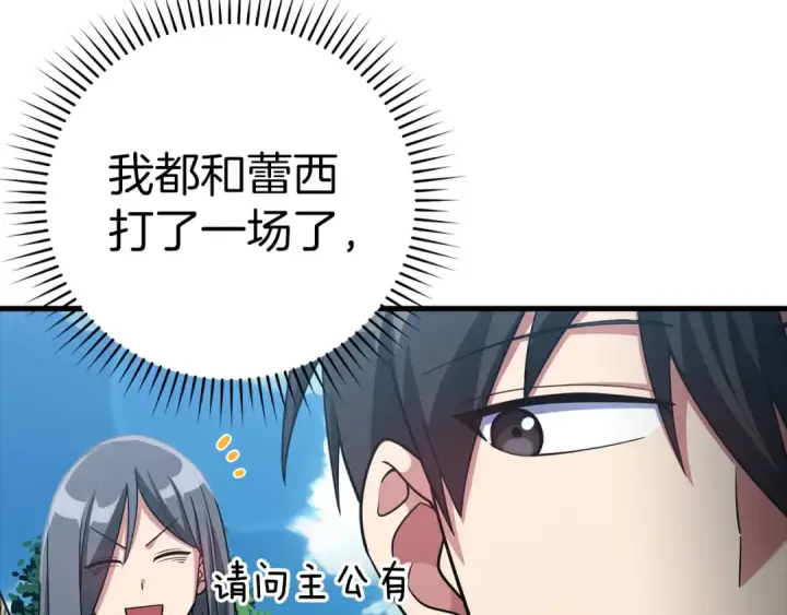 漫画《练级20年，出门就是满级反派》第33话 迁都第110张图