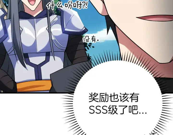 漫画《练级20年，出门就是满级反派》第33话 迁都第111张图