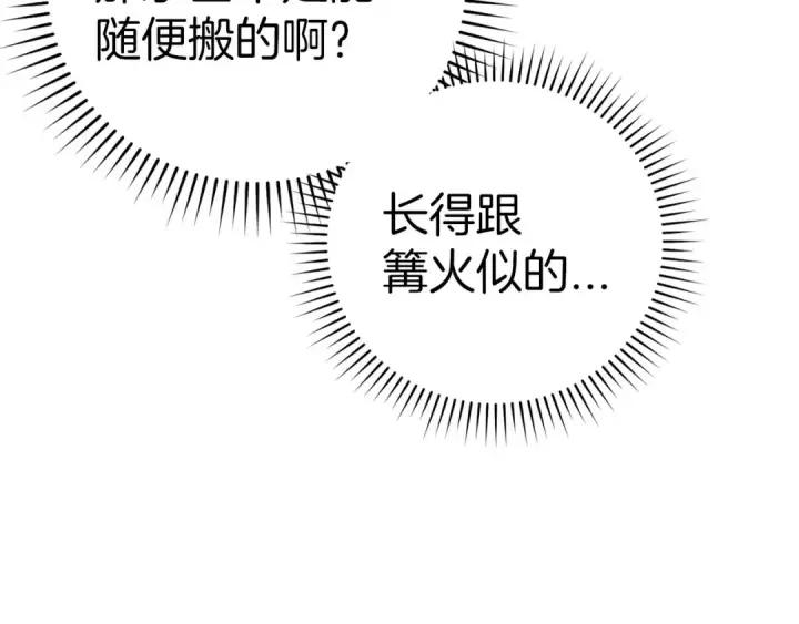 漫画《练级20年，出门就是满级反派》第33话 迁都第115张图