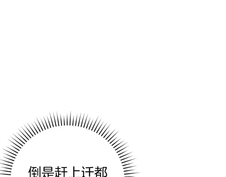 漫画《练级20年，出门就是满级反派》第33话 迁都第116张图