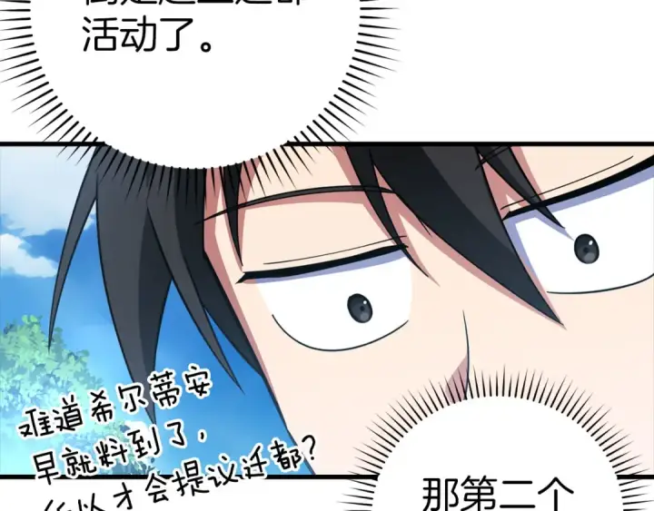 漫画《练级20年，出门就是满级反派》第33话 迁都第117张图