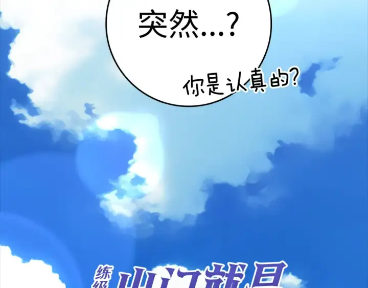 漫画《练级20年，出门就是满级反派》第33话 迁都第12张图
