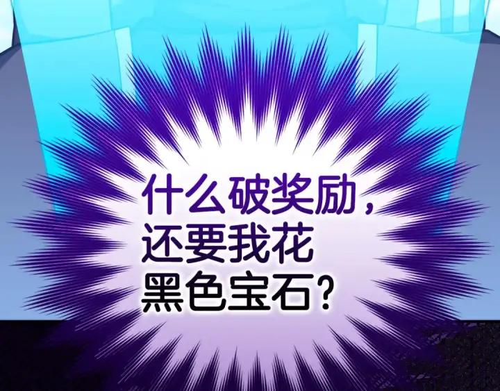 漫画《练级20年，出门就是满级反派》第33话 迁都第122张图