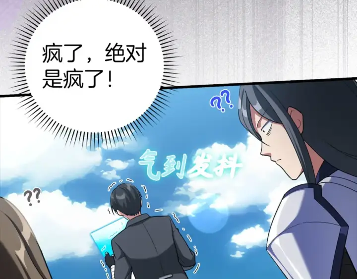 漫画《练级20年，出门就是满级反派》第33话 迁都第124张图
