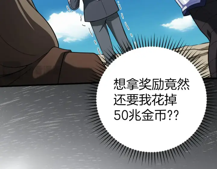 漫画《练级20年，出门就是满级反派》第33话 迁都第125张图