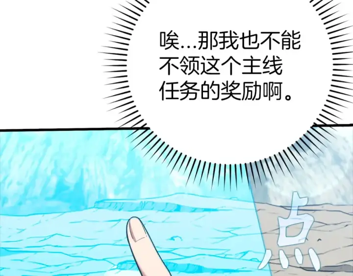 漫画《练级20年，出门就是满级反派》第33话 迁都第127张图