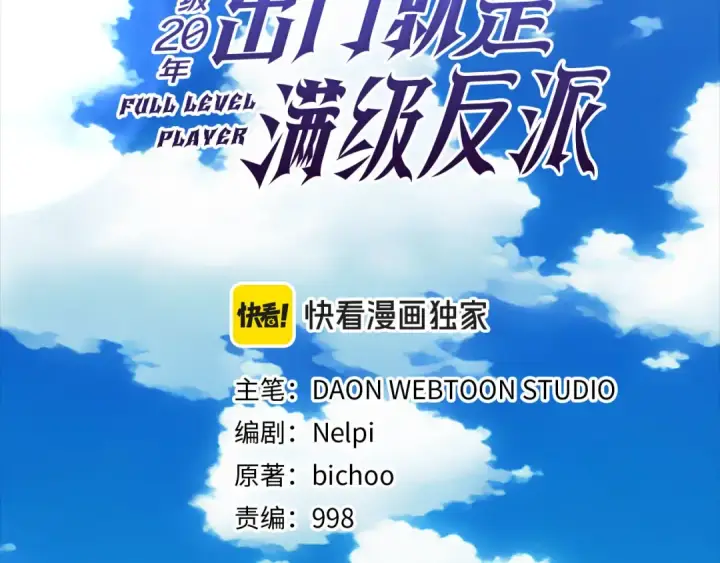 漫画《练级20年，出门就是满级反派》第33话 迁都第13张图