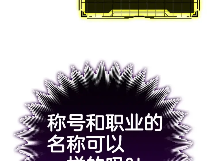 漫画《练级20年，出门就是满级反派》第33话 迁都第140张图