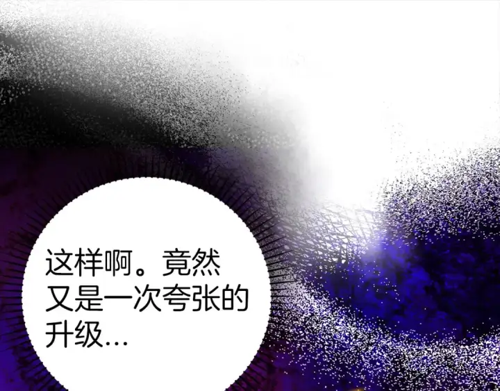 漫画《练级20年，出门就是满级反派》第33话 迁都第150张图