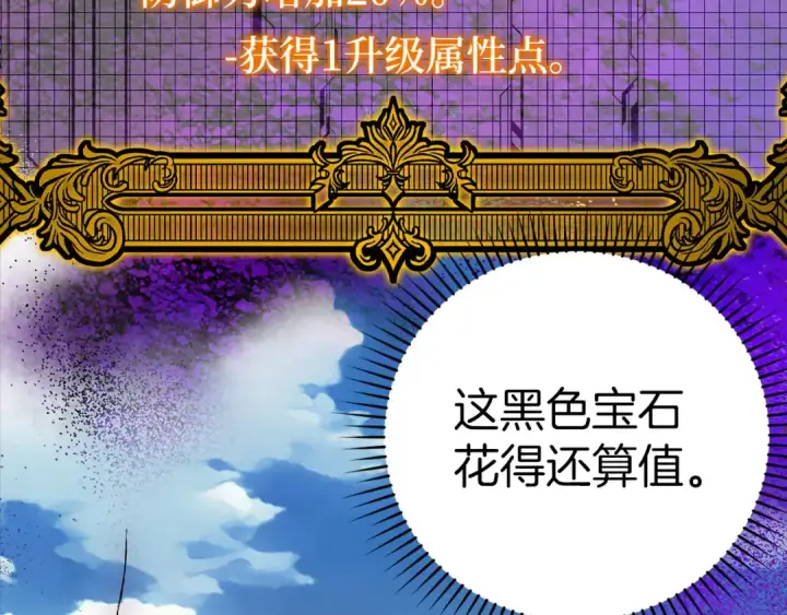 漫画《练级20年，出门就是满级反派》第33话 迁都第153张图