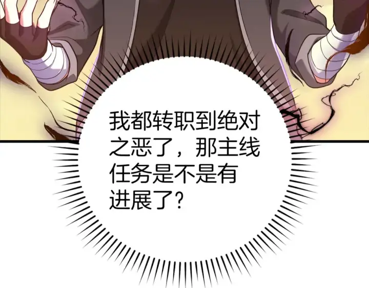 漫画《练级20年，出门就是满级反派》第33话 迁都第155张图