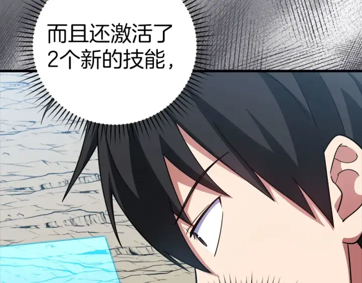 漫画《练级20年，出门就是满级反派》第33话 迁都第157张图