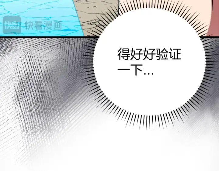 漫画《练级20年，出门就是满级反派》第33话 迁都第158张图