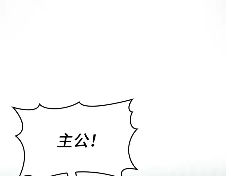 漫画《练级20年，出门就是满级反派》第33话 迁都第159张图