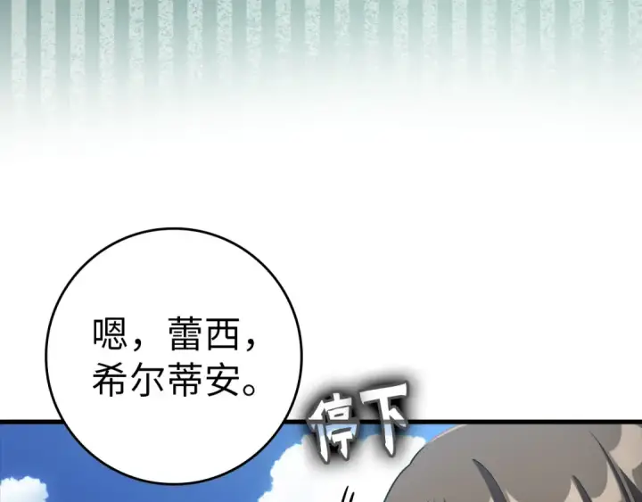 漫画《练级20年，出门就是满级反派》第33话 迁都第162张图