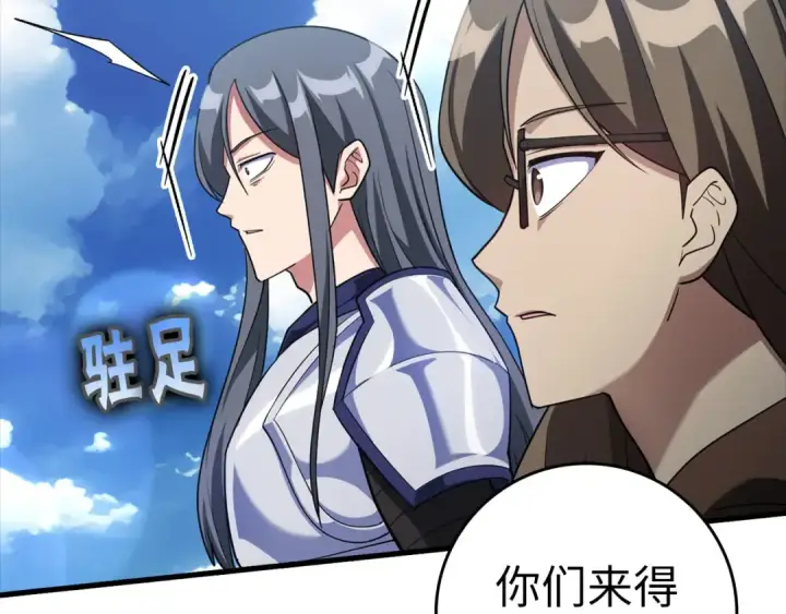漫画《练级20年，出门就是满级反派》第33话 迁都第163张图