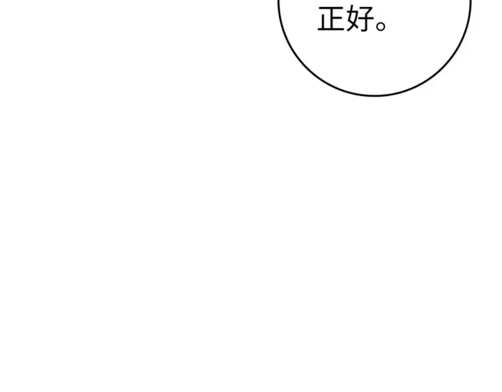 漫画《练级20年，出门就是满级反派》第33话 迁都第164张图