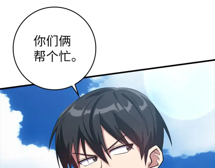 漫画《练级20年，出门就是满级反派》第33话 迁都第165张图