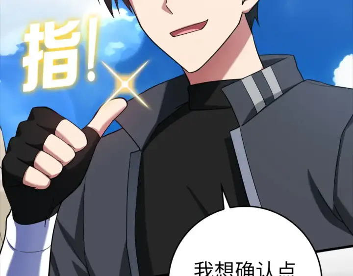 漫画《练级20年，出门就是满级反派》第33话 迁都第166张图