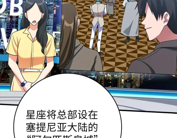 漫画《练级20年，出门就是满级反派》第33话 迁都第171张图