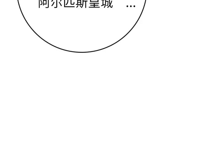 漫画《练级20年，出门就是满级反派》第33话 迁都第172张图