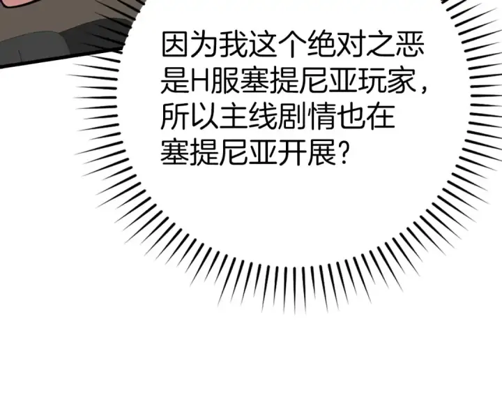 漫画《练级20年，出门就是满级反派》第33话 迁都第181张图