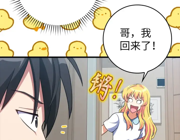 漫画《练级20年，出门就是满级反派》第33话 迁都第183张图