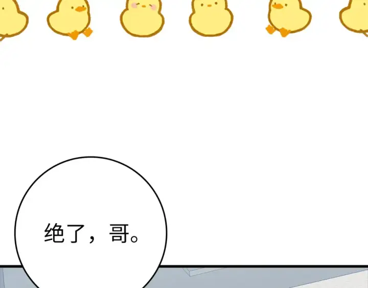 漫画《练级20年，出门就是满级反派》第33话 迁都第185张图