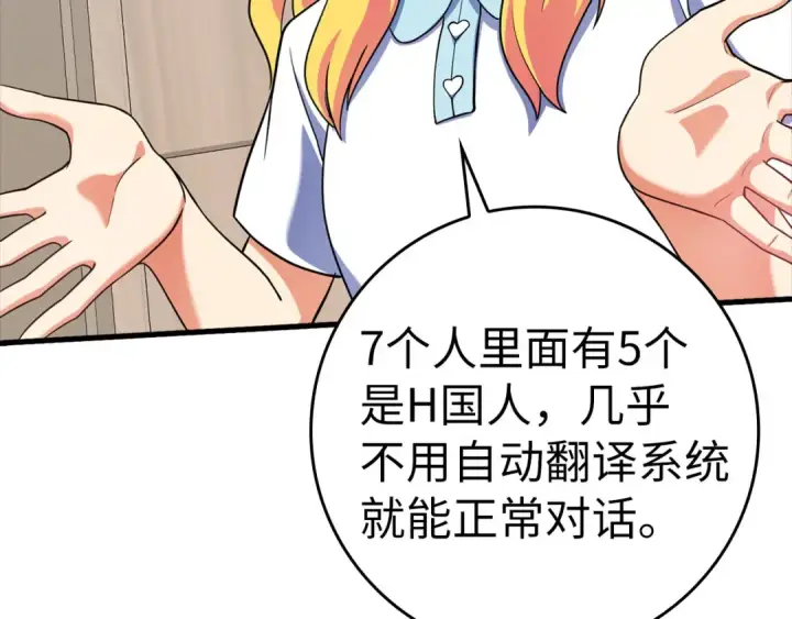 漫画《练级20年，出门就是满级反派》第33话 迁都第187张图