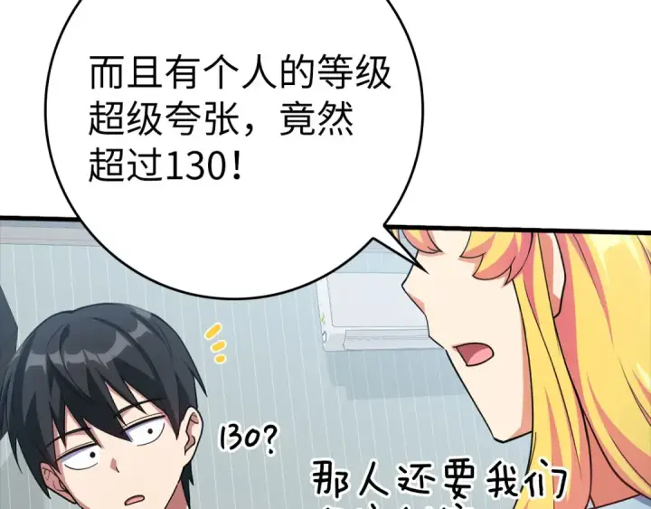 漫画《练级20年，出门就是满级反派》第33话 迁都第189张图
