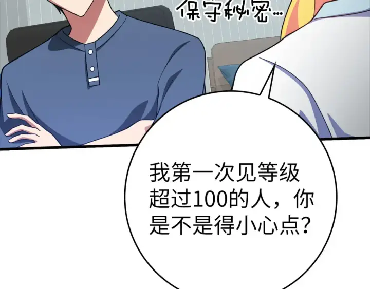 漫画《练级20年，出门就是满级反派》第33话 迁都第190张图