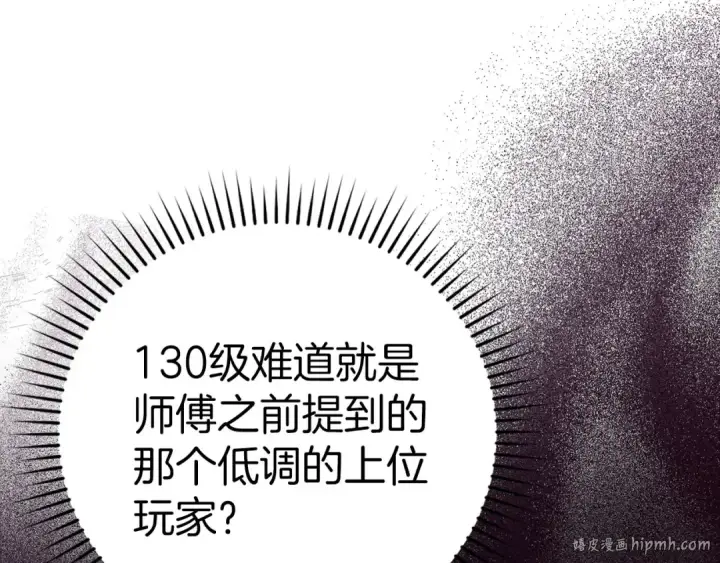 漫画《练级20年，出门就是满级反派》第33话 迁都第192张图
