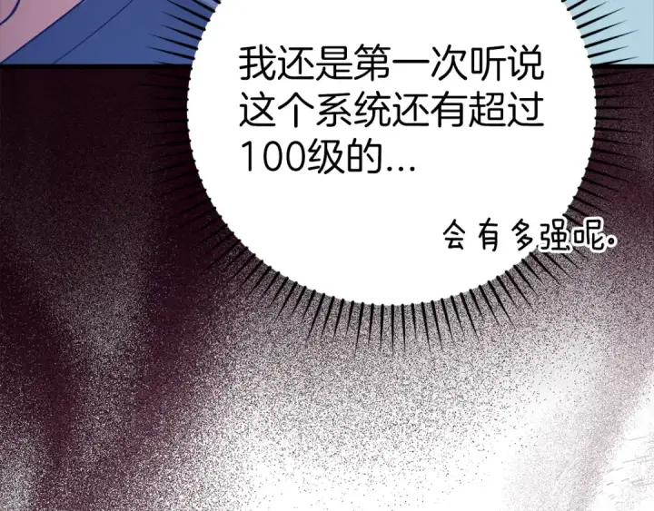 漫画《练级20年，出门就是满级反派》第33话 迁都第195张图