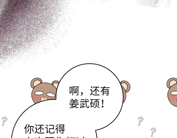 漫画《练级20年，出门就是满级反派》第33话 迁都第196张图