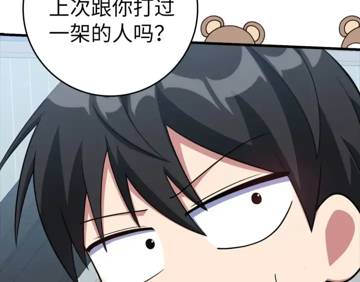 漫画《练级20年，出门就是满级反派》第33话 迁都第197张图
