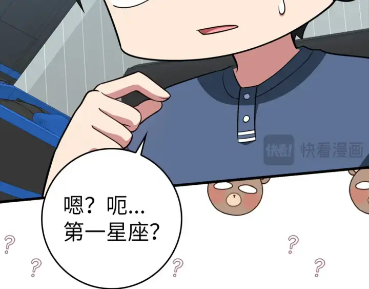 漫画《练级20年，出门就是满级反派》第33话 迁都第198张图