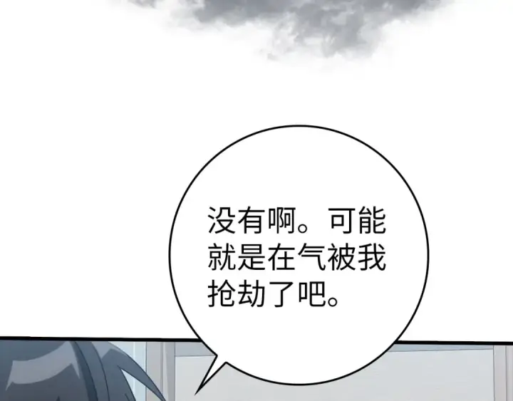 漫画《练级20年，出门就是满级反派》第33话 迁都第203张图