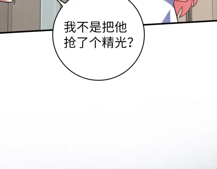 漫画《练级20年，出门就是满级反派》第33话 迁都第205张图