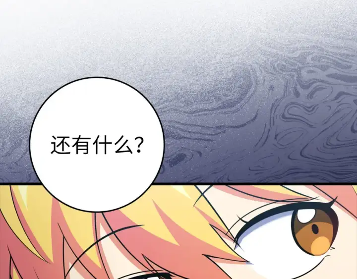 漫画《练级20年，出门就是满级反派》第33话 迁都第206张图