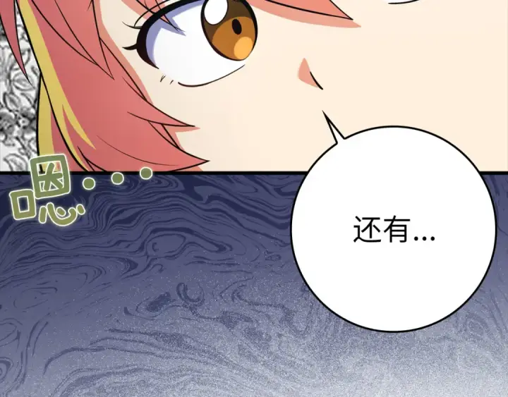 漫画《练级20年，出门就是满级反派》第33话 迁都第207张图