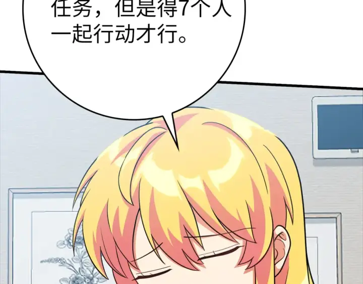 漫画《练级20年，出门就是满级反派》第33话 迁都第209张图