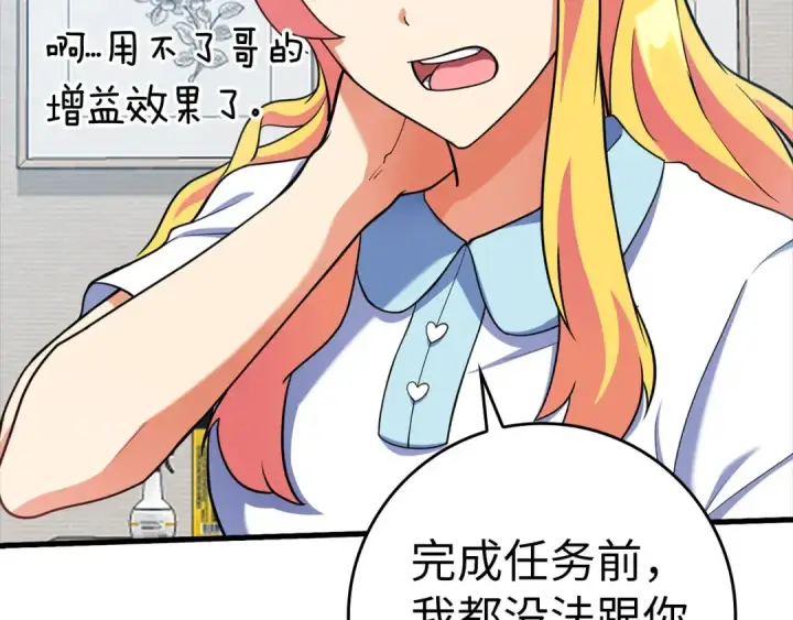 漫画《练级20年，出门就是满级反派》第33话 迁都第210张图