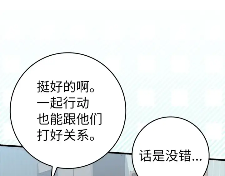 漫画《练级20年，出门就是满级反派》第33话 迁都第212张图