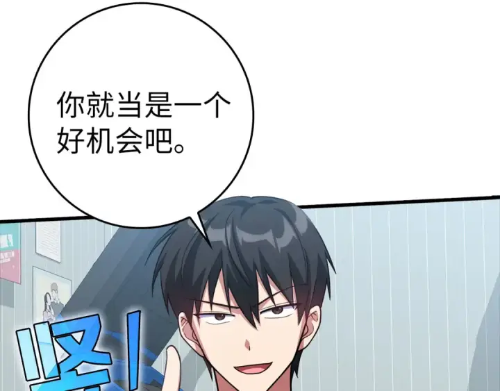 漫画《练级20年，出门就是满级反派》第33话 迁都第215张图